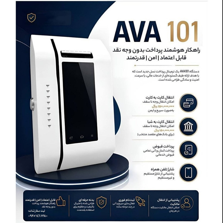 کش لس AVA101 اقتصادنوین