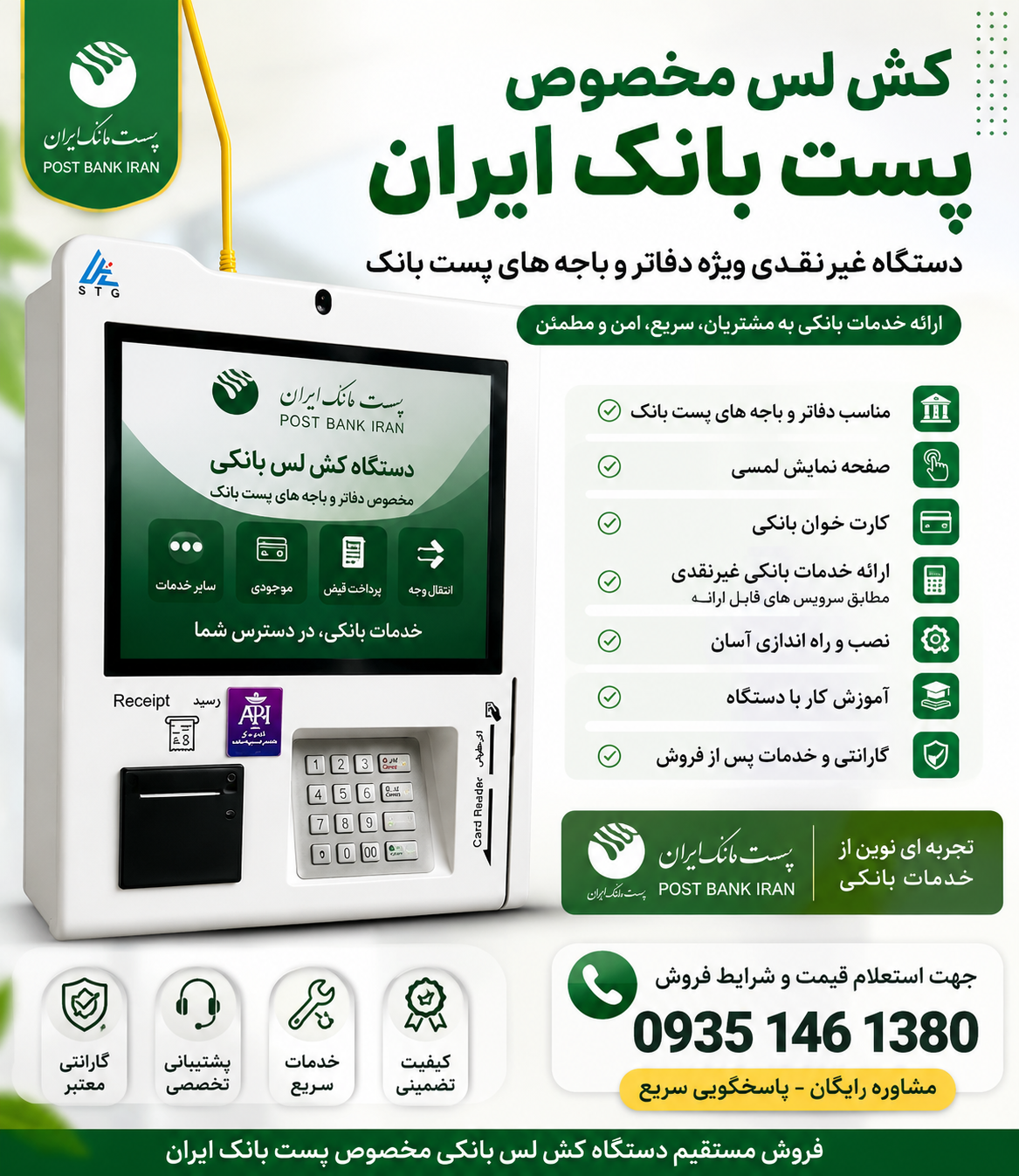 کش لس پست بانک ایران