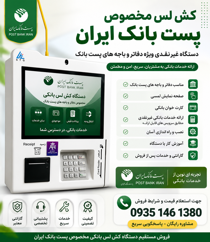 کش لس پست بانک ایران